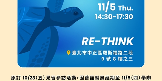 event-banner-RE-THINK 台灣重新思考環境教育協會-⾒習參訪