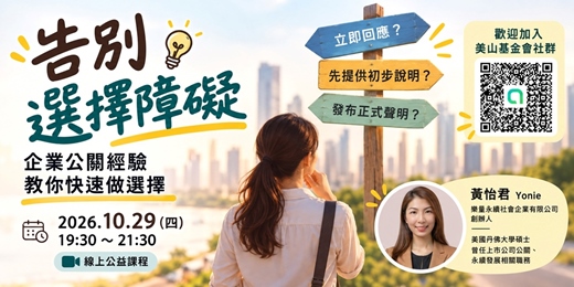 event-banner-告別選擇障礙:企業公關經驗教你快速做選擇