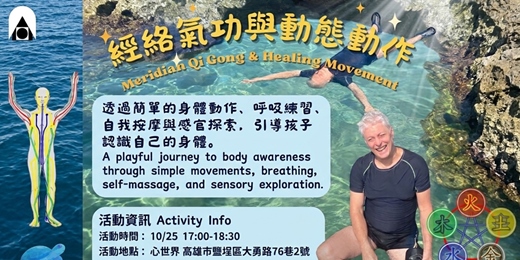 event-banner-10/25《經絡氣功與動態動作》 Meridian Qi Gong & Healing Movemen｜高雄