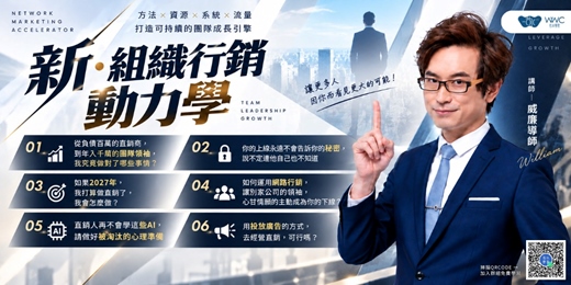 event-banner-【免費線上課程】新.組織行銷動力學|團隊成長 × 網路行銷 × AI系統化