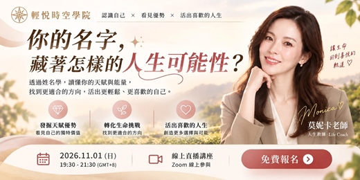 event-banner-你的名字,藏著怎樣的人生可能性?