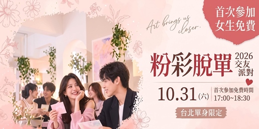 event-banner-【台北單身優質交友限定】女生免費～限時限量首次參加女生免費～花兔子奈奈粉彩畫！揪好友一起go~無經驗可💗 畫畫＋交友一次滿足 💗 I人友善～新手最合適～非聯誼配對，請自行斟酌報名