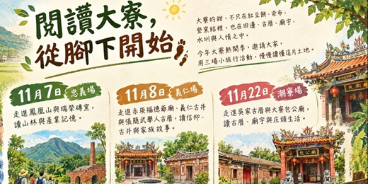 event-banner-大寮熱鬧季 3場地方小旅行