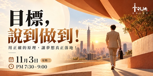 event-banner-目標,說到做到!