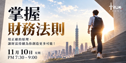 event-banner-掌握財務法則