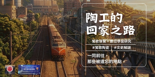 event-banner-鶯歌陶瓷導覽活動:陶工的回家之路(第八場)