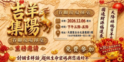 event-banner-吉羊集陽春聯揮毫