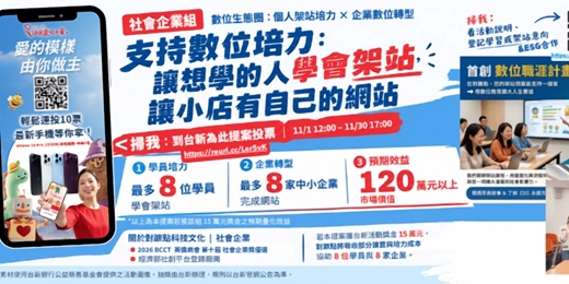 event-banner-【免費登記架站／網站需求】讓更多人學會架站，支持數位共好行動！
