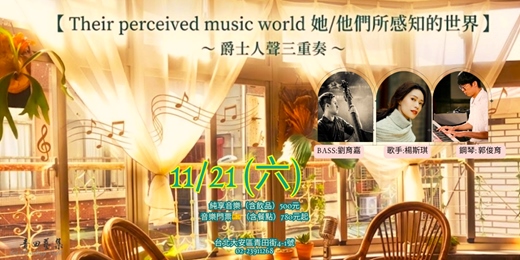 event-banner-【Their perceived music world  她/他們所感知的世界   】 