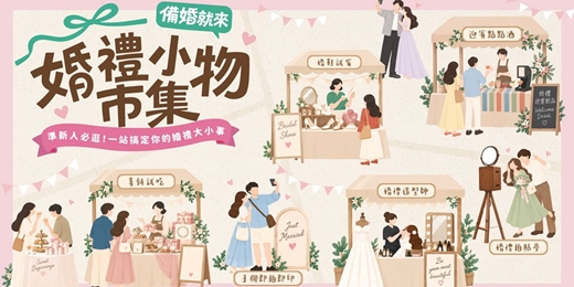event-banner-拍拍印 婚禮小物市集 2026|11/7 新店豪鼎・新人免費入場