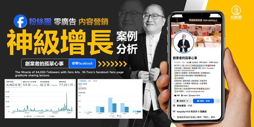 event-banner-【精選】早鳥優惠🎁《facebook粉絲團 零廣告神級增長》商業垂直領域的內容營銷，真實數據案例分析