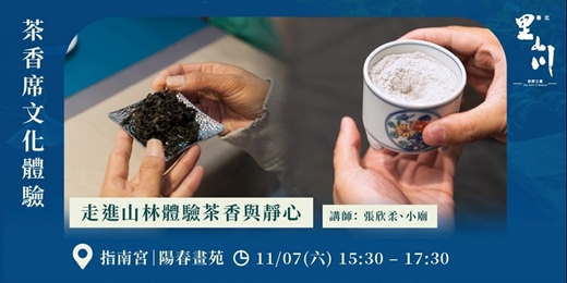 event-banner-茶香席文化體驗