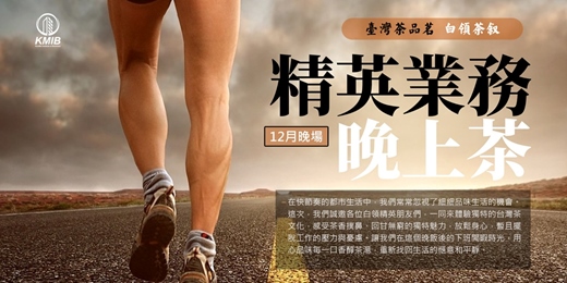event-banner-【12月晚場】🎁早鳥優惠《精英業務晚上茶》 白領品茶交流會 - 業務拓展 | 項目連結 | 擴大人脈圈 | 共好互助