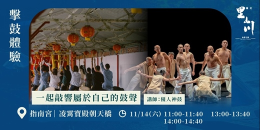 event-banner-擊鼓體驗