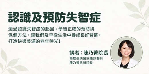 event-banner-認識及預防失智症