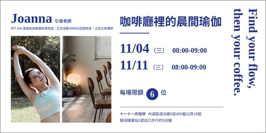 event-banner-咖啡廳裡的晨間瑜伽｜早晨伸展 X 靜心呼吸 X 享受一杯咖啡的時光 | 台北內湖