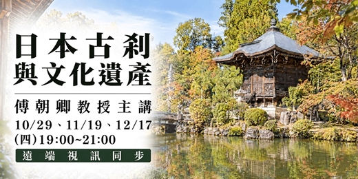 event-banner-日本古剎與文化遺產