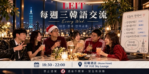 event-banner-每週三台韓語言交流 | 수요일 대만 한국 교류 | Taiwan-Korea language exchange every Wednesday|【韓語口說】