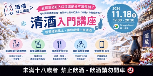 event-banner-清酒入門與酒旅規劃