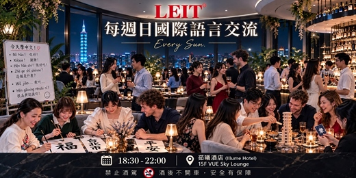 event-banner-高空夜景下練外語 ! 每週日台北國際語言交流 |Sunday International Meetup【口說練習/交友】