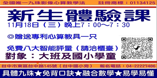 event-banner-不倒翁心算新生體驗課11月18日（三）晚上7：00～7：30（可線上教學）