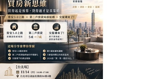 event-banner-買房新思維