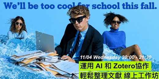 event-banner-運用 AI 和 Zotero 對話（線上工作坊）vol.5