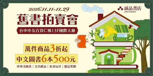 event-banner-⏰限時瘋搶盛宴!【2026誠品書店舊書拍賣會】