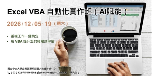 event-banner-Excel VBA 自動化實作班（AI賦能）