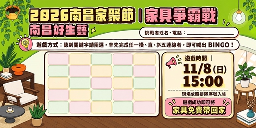 event-banner-【2026南昌家聚節】南昌好生藝｜家具爭霸戰