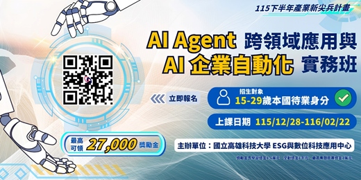 event-banner-【產業新尖兵】 AI Agent 跨領域應⽤與AI企業⾃動化實務班