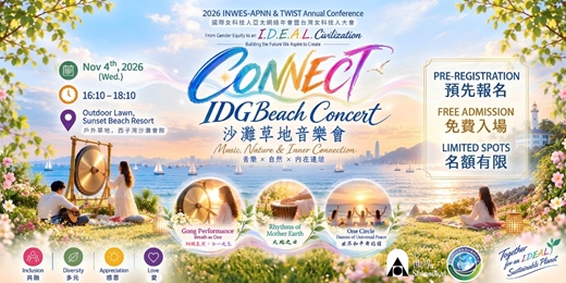 event-banner-草地音樂會《CONNECT IDG Beach Concert沙 》 音樂x自然x內在連結|高雄西子灣會館