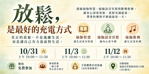event-banner-放鬆 ‚  是最好充電的方式