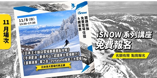 event-banner-日本王子飯店雪場集團 & 冬滑夏油・春滑月山 & 直擊高鷲・鷲之岳・Dynaland岐阜三大雪場 完全攻略