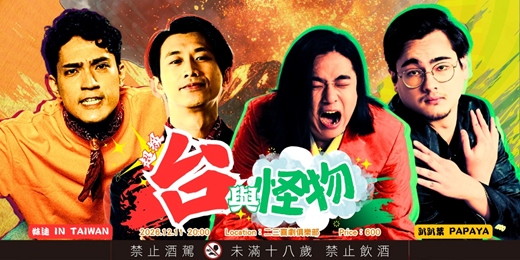 event-banner-《超級台與怪物》Ultimate Tai & Monsters