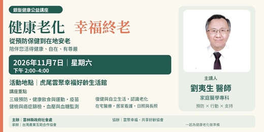 event-banner-健康老化 幸福終老