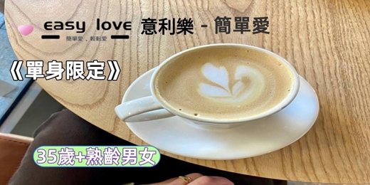 event-banner-35歲~55歲 輕熟齡限定