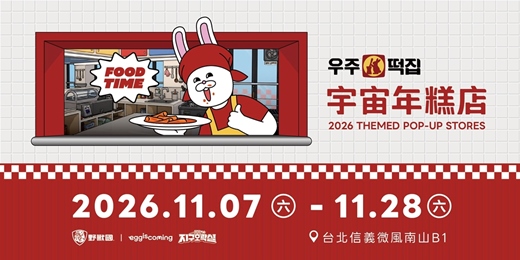 event-banner-宇宙年糕店｜2026 THEMED POP-UP STORES