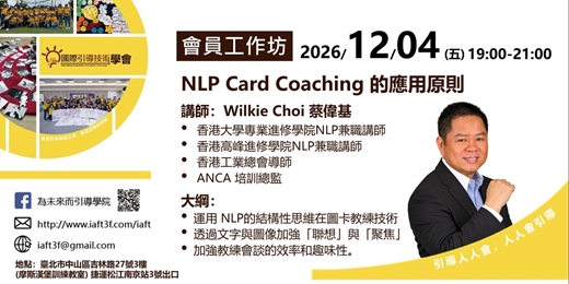 event-banner-NLP Card Coaching 的應用原則