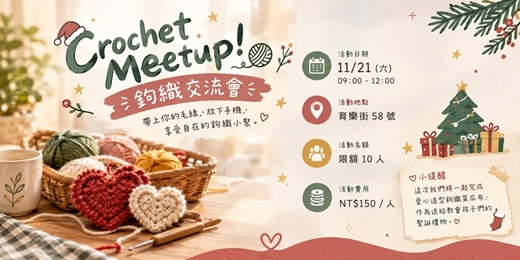 event-banner-Crochet Meetup!|鉤織交流X聖誕送暖