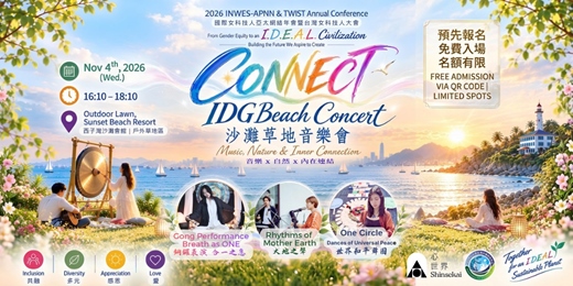 event-banner-2026 沙灘草地音樂會《CONNECT IDG Beach Concert》 高雄西子灣