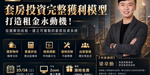event-banner-房房產實戰課｜上兵伐謀，置產制勝