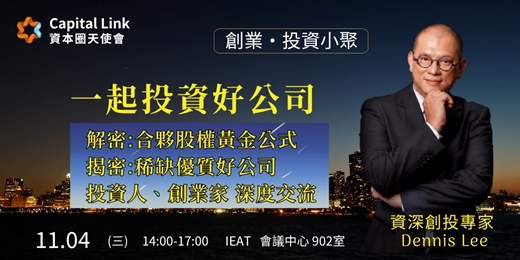 event-banner-【一起投資好公司 】小聚