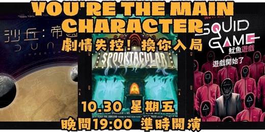 event-banner-【週五桌遊夜】假如把電影變成桌遊!這幾款影視改編桌遊絕對不能錯過!