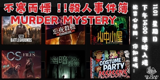 event-banner-【桌遊派對】8款「恐怖殺人主題」桌遊！不寒而慄！兒童不宜！