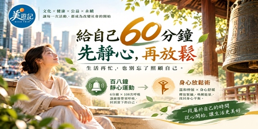 event-banner-給自己60分鐘｜先靜心，再放鬆