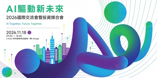event-banner-Empowering the Future 2026|t.Hub 國際交流會暨投資媒合會