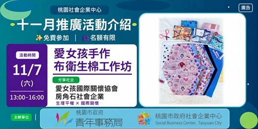 event-banner-愛女孩手作布衛生棉工作坊