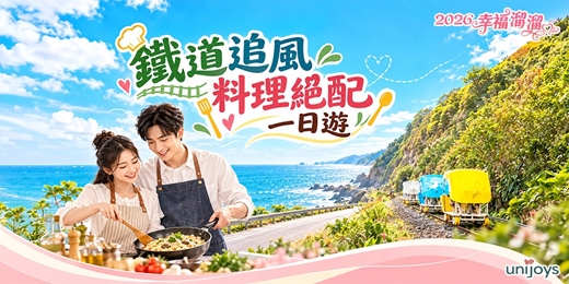 event-banner-鐵道追風料理絕配
