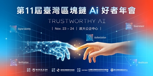 event-banner-【早鳥預售中】第 11 屆臺灣區塊鏈 Ai 好者年會 - Trustworthy AI